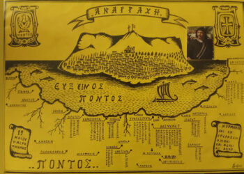 19η Μαΐου Ημέρα Μνήμης – Γενοκτονία (Γράφει ο Κώστας Παπαδόπουλος)