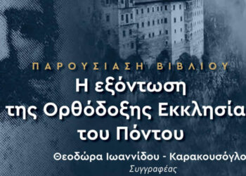Πτολεμαΐδα: Σειρά εκδηλώσεων μνήμης για τη Γενοκτονία των Ποντίων από τον Ποντιακό Σύλλογο