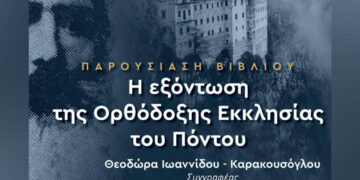 Πτολεμαΐδα: Σειρά εκδηλώσεων μνήμης για τη Γενοκτονία των Ποντίων από τον Ποντιακό Σύλλογο
