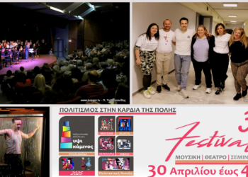 Ευχαριστήριο της ΥΨΙΚΑΜΙΝΟΥ για την επιτυχία του 3ου Festivalito