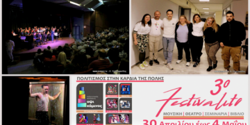 Ευχαριστήριο της ΥΨΙΚΑΜΙΝΟΥ για την επιτυχία του 3ου Festivalito