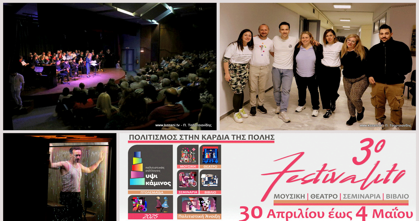 Ευχαριστήριο της ΥΨΙΚΑΜΙΝΟΥ για την επιτυχία του 3ου Festivalito