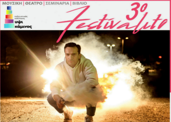 Οι «Στρακαστρούκες» του Δημήτρη Σαμόλη το Σάββατο 3 Μαΐου στην Πτολεμαΐδα – Κλείστε Θέση !  (3ο FESTIVALITO)