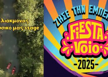 FIESTA VOIO 2025: Αλιάκμονας, το φυσικό μας stage!