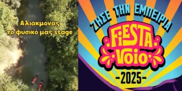FIESTA VOIO 2025: Αλιάκμονας, το φυσικό μας stage!