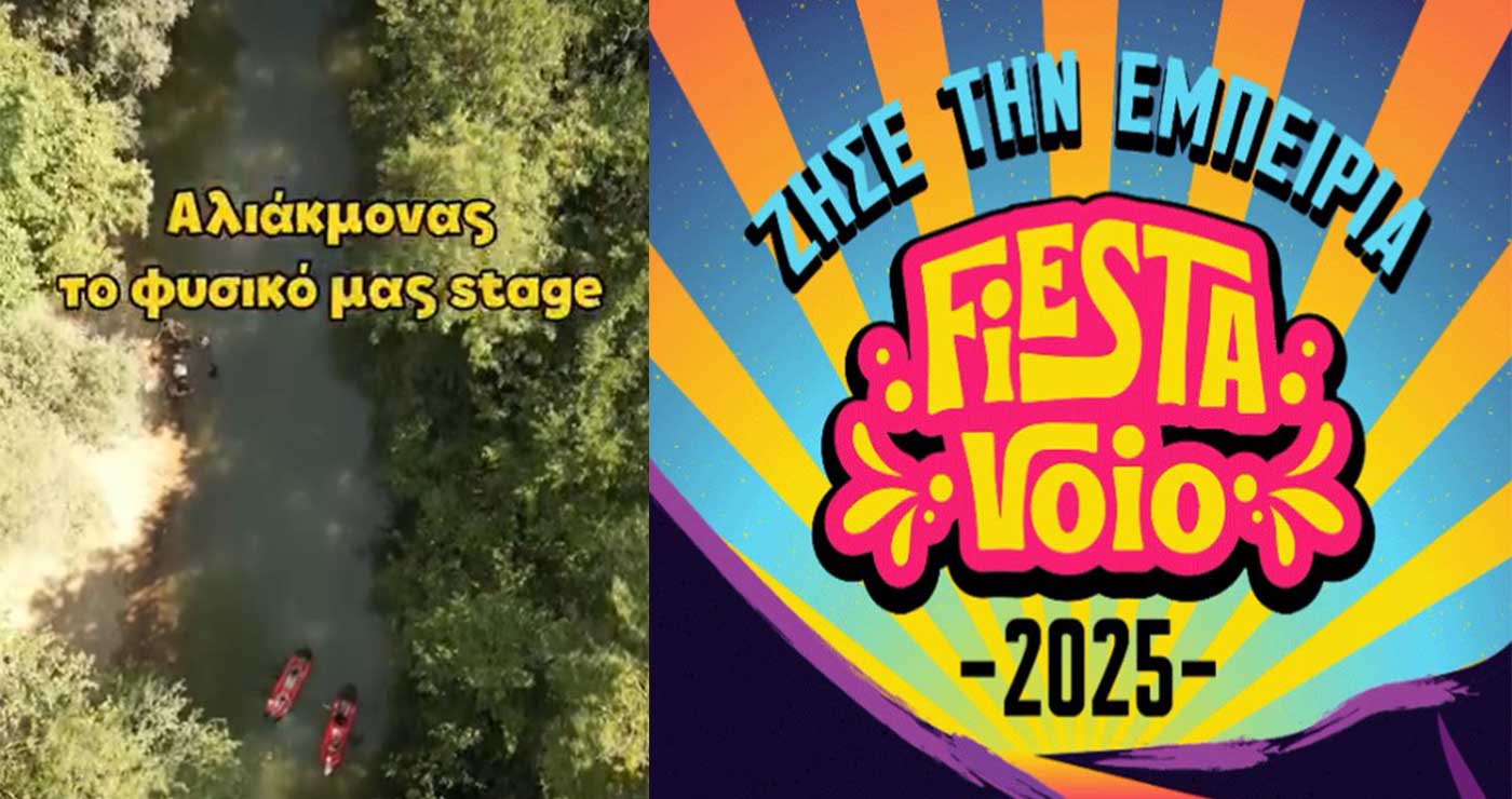 FIESTA VOIO 2025: Αλιάκμονας, το φυσικό μας stage!