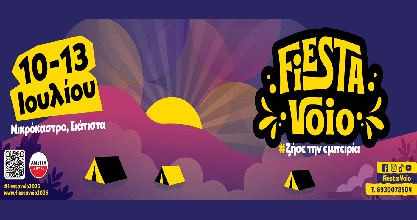 Ζήσε την εμπειρία του FIESTA VOIO στο Μικρόκαστρο Βοΐου: 10-13 Ιουλίου με πλούσιο Line Up