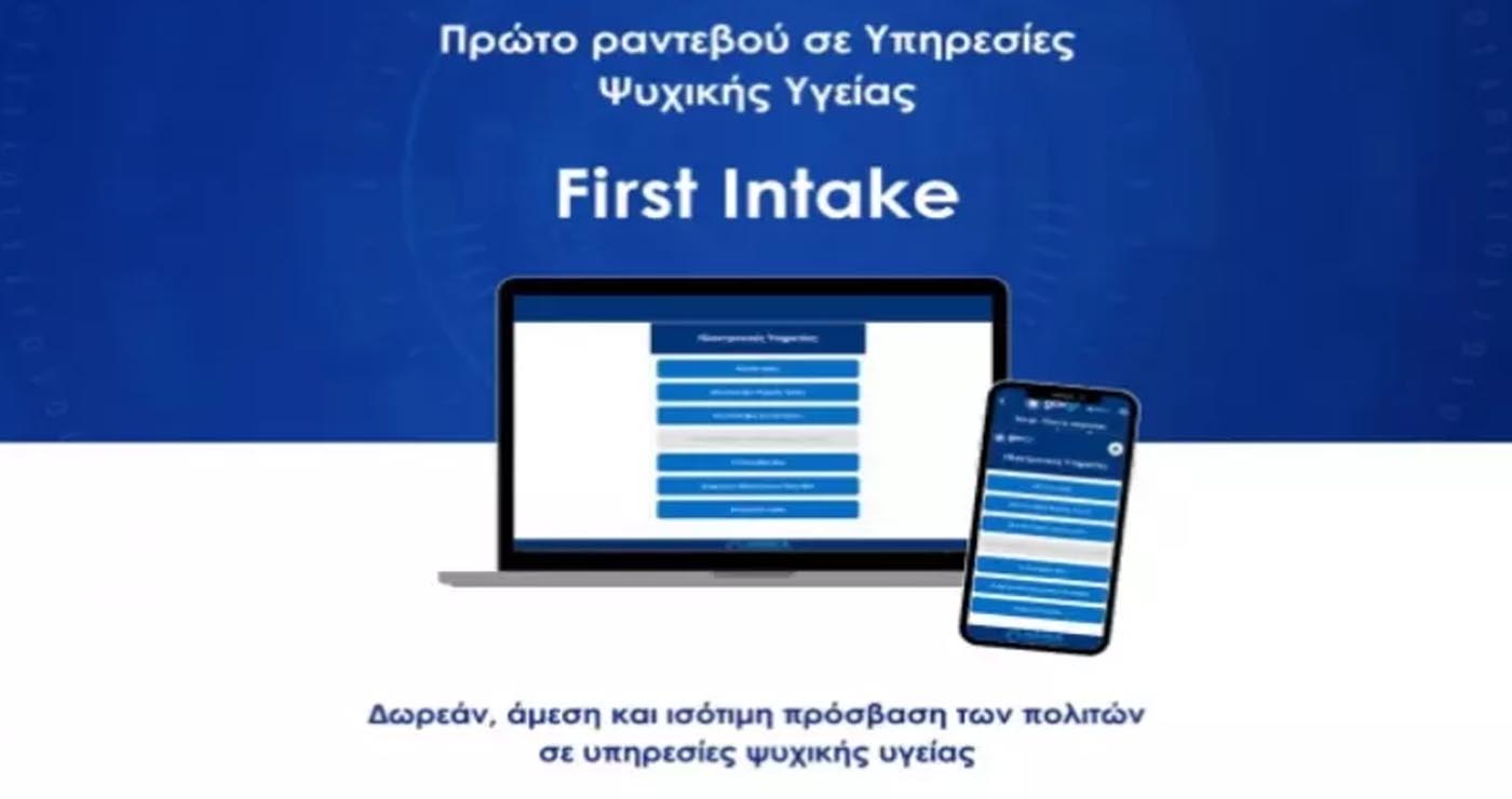 Υπ. Υγείας: Ξεκινά η πλατφόρμα για το πρώτο αίτημα για ραντεβού σε Υπηρεσίες Ψυχικής Υγείας (First Intake)