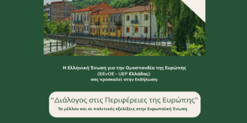 Εκδήλωση “Το μέλλον και οι πολιτικές εξελίξεις στην Ευρωπαϊκή Ένωση” σήμερα Παρασκευή 2/5 στη Φλώρινα