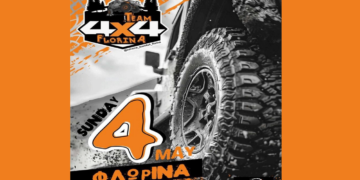 Μηχανοκίνητη εκδρομή με 4×4 στα βουνά της Φλώρινας την Κυριακή 4 Μαΐου