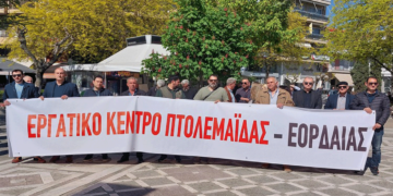 Απεργιακή συγκέντρωση από το Εργατικό Κέντρο Πτολεμαΐδας στην Κεντρική Πλατεία