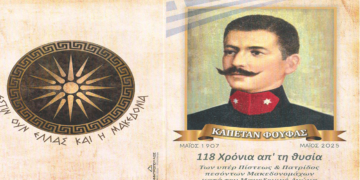 Μνημόσυνο υπέρ του Μακεδονομάχου  «Καπετάν Φούφα» και των συμπολεμιστών του την Κυριακή 11/5 στον Φούφα Εορδαίας