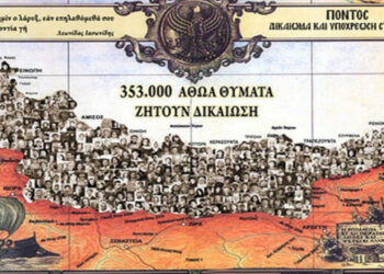 Εκδήλωση μνήμης για τη Γενοκτονία των Ποντίων  θα πραγματοποιηθεί στο Τσοτύλι