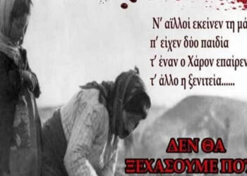 Ένωση Στρατιωτικών Π.Ε. Κοζάνης: Η 19η Μαΐου αποτελεί ημέρα πένθους