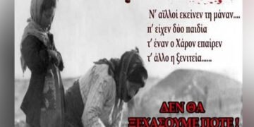 Ένωση Στρατιωτικών Π.Ε. Κοζάνης: Η 19η Μαΐου αποτελεί ημέρα πένθους