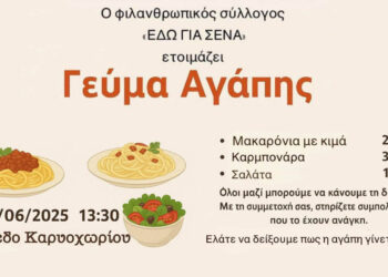 Γεύμα Αγάπης στο Γήπεδο Καρυοχωρίου προς όφελος 200 οικογενειών