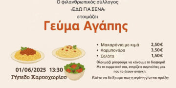 Γεύμα Αγάπης στο Γήπεδο Καρυοχωρίου προς όφελος 200 οικογενειών