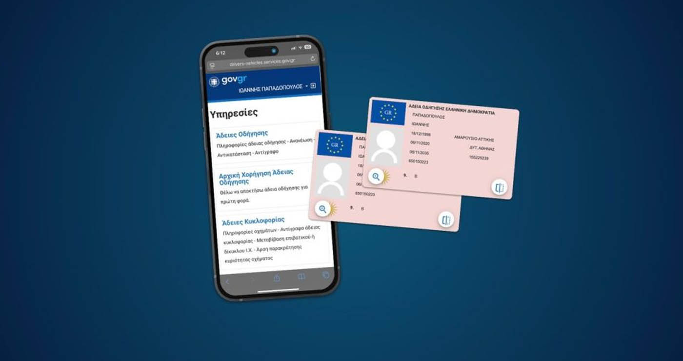 Δίπλωμα οδήγησης μέσω gov.gr – Οι 3 νέες ψηφιακές υπηρεσίες