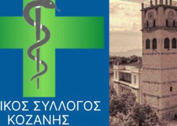 Ικανοποίηση Ιατρικού Συλλόγου Κοζάνης για την Επαναλειτουργία της Ιατροδικαστικής Υπηρεσίας