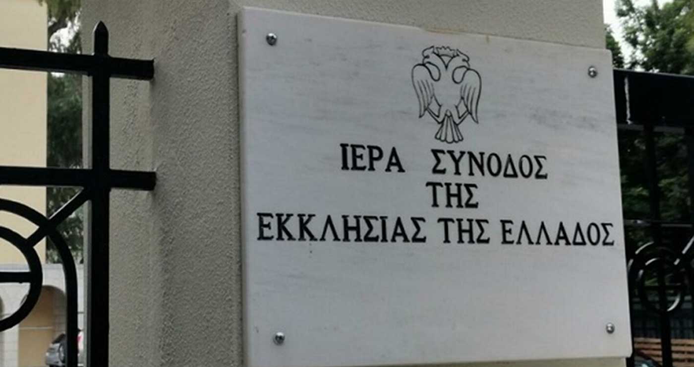 Ιερά Σύνοδος: Οχι στο POS -Ναι σε δωρεές με IRIS