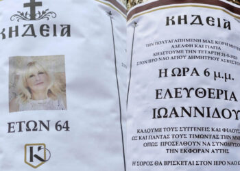 Εορδαία: Σε ηλικία 64 ετών “έφυγε” από τη ζωή η Ελευθερία Ιωαννίδου
