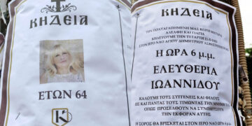 Εορδαία: Σε ηλικία 64 ετών “έφυγε” από τη ζωή η Ελευθερία Ιωαννίδου