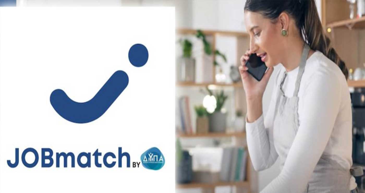 ΔΥΠΑ: Μεγάλη ανταπόκριση στο νέο αναβαθμισμένο JOBmatch 2.0
