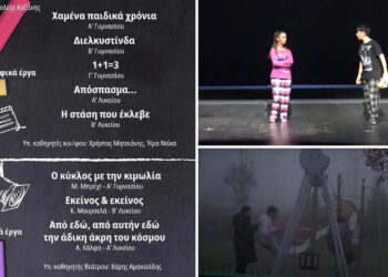 Κοζάνη: Μαθητές του Καλλιτεχνικού Σχολείου έκλεψαν την παράσταση με θέατρο και κινηματογράφο (Βίντεο Top Channel)