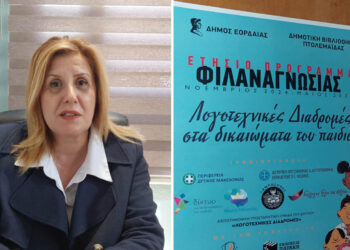 Κορυφώνονται οι “Λογοτεχνικές Διαδρομές στα Δικαιώματα του παιδιού”, το διήμερο 1 και 2 Ιουνίου 2025, στη Δημοτική Βιβλιοθήκη Πτολεμαΐδας! (Ρεπορτάζ της Κούλας Πουλασιχίδου)