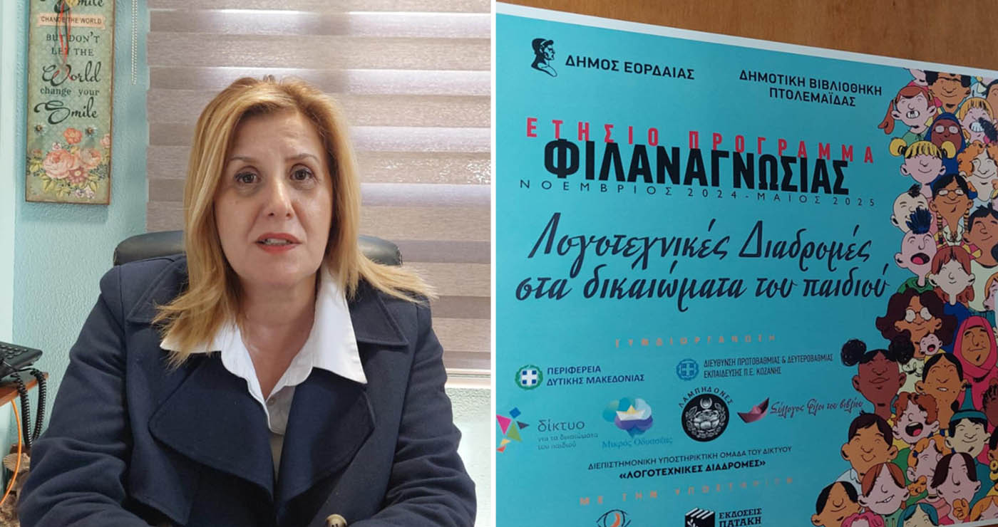 Κορυφώνονται οι “Λογοτεχνικές Διαδρομές στα Δικαιώματα του παιδιού”, το διήμερο 1 και 2 Ιουνίου 2025, στη Δημοτική Βιβλιοθήκη Πτολεμαΐδας! (Ρεπορτάζ της Κούλας Πουλασιχίδου)