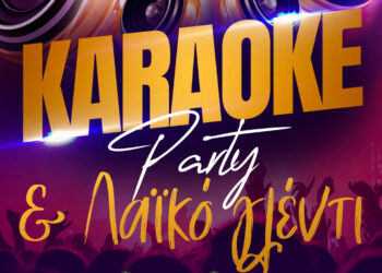 Μουσική βραδιά με Karaoke Party και λαϊκό γλέντι από τη Θρακική Εστία Εορδαίας