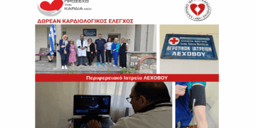 Δωρεάν Καρδιολογικοί Έλεγχοι πραγματοποιήθηκαν σε Κατοίκους του Λεχόβου από το Ελληνικό Ίδρυμα Καρδιολογίας