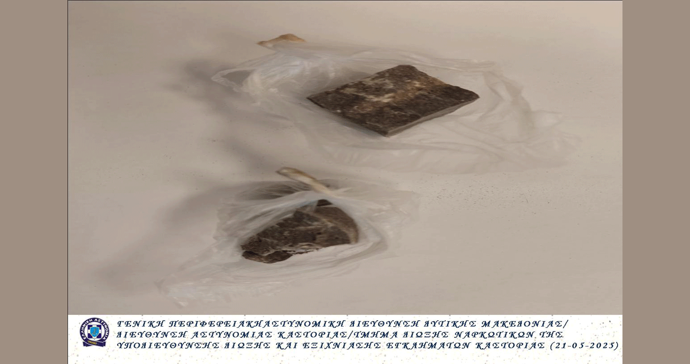 Καστοριά: 59χρονος είχε πάνω του πάνω από 20 γραμμάρια ηρωίνης και συνελήφθη