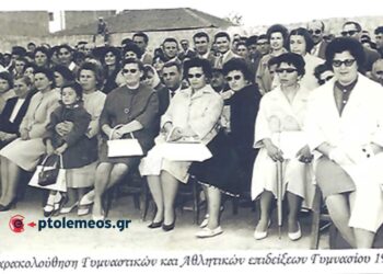 Παρακολουθώντας τις Γυμναστικές επιδείξεις των μαθητών του Γυμνασίου το 1952 – Από τη στήλη του Γ. Καζαντζή στον ΠΑΛΜΟ