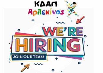 Το ΚΔΑΠ Αρλεκίνος στην Πτολεμαΐδα αναζητά άτομα για να εμπλουτίσουν την ομάδα του