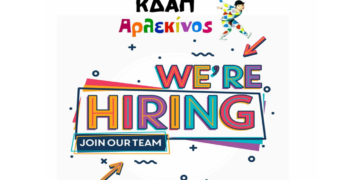 Το ΚΔΑΠ Αρλεκίνος στην Πτολεμαΐδα αναζητά άτομα για να εμπλουτίσουν την ομάδα του