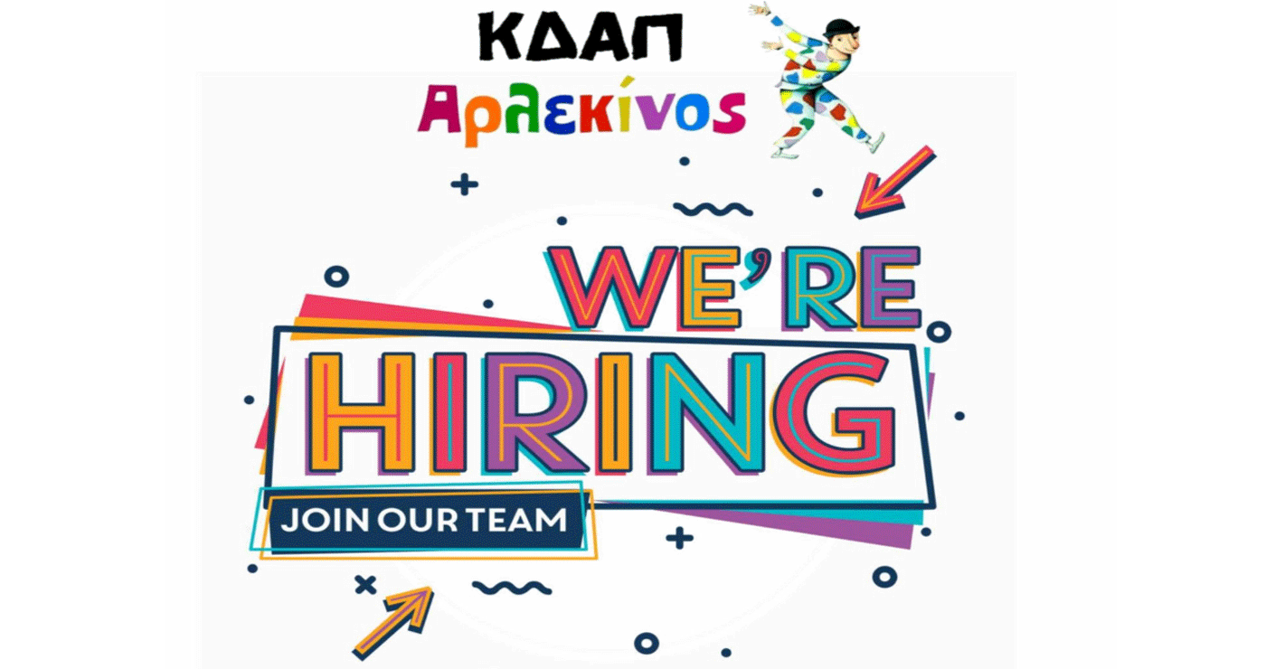 Το ΚΔΑΠ Αρλεκίνος στην Πτολεμαΐδα αναζητά άτομα για να εμπλουτίσουν την ομάδα του