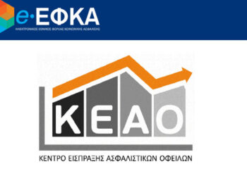ΕΦΚΑ: Εκτός λειτουργίας οι ηλεκτρονικές υπηρεσίες του ΚΕΑΟ για 4 ημέρες
