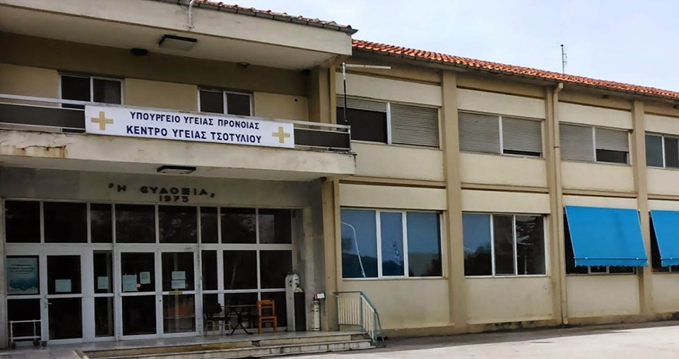 Στο Δήμο Βοΐου δωρεάν για 20 χρόνια τμήμα του Κέντρου Υγείας Τσοτυλίου