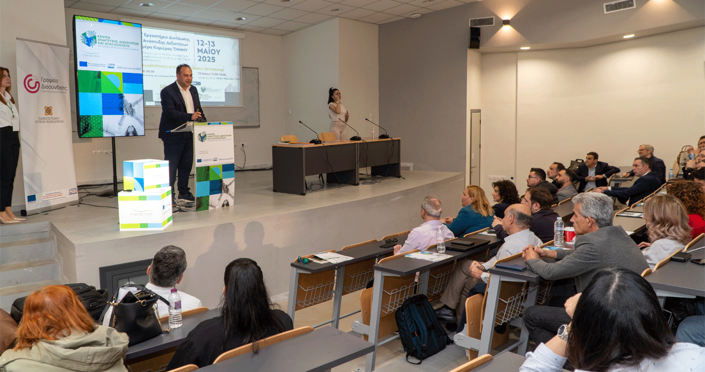 Με επιτυχία ολοκληρώθηκε το 2ο Εργαστήριο Δικτύωσης & Ανάπτυξης Δεξιοτήτων στη Δυτική Μακεδονία