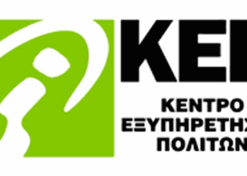 Δήμος Βοΐου: Σύμβαση για την ανακαίνιση των ΚΕΠ