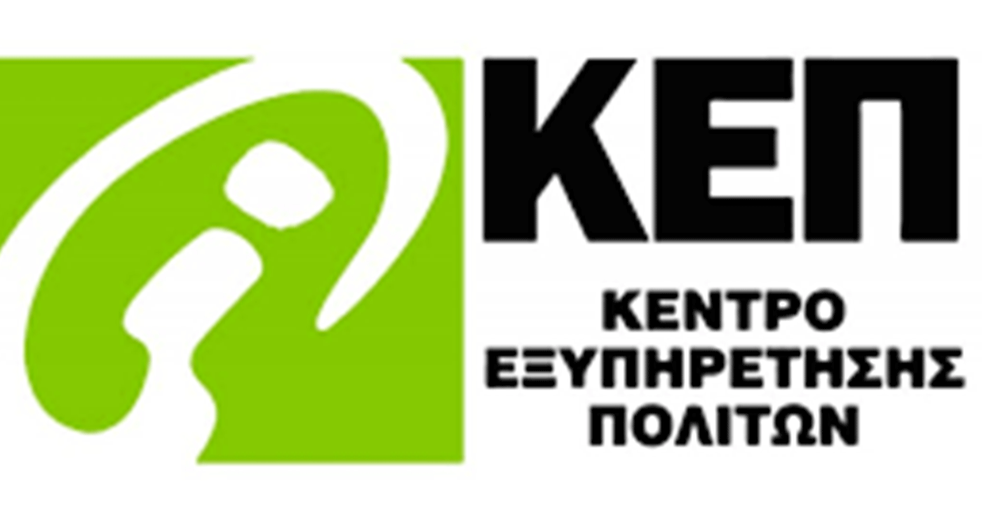 Δήμος Βοΐου: Σύμβαση για την ανακαίνιση των ΚΕΠ