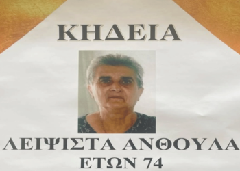 Πτολεμαΐδα: Σε ηλικία 74 ετών “έφυγε” από τη ζωή η Ανθούλα Λειψίστα – Αύριο η κηδεία της