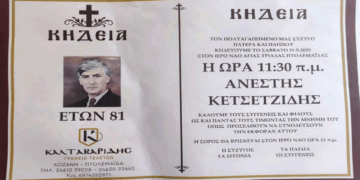 Πτολεμαΐδα: “‘Εφυγε” σε ηλικία 81 ετών ο αγαπητός Ανέστης Κετσετζίδης – Αύριο η κηδεία του