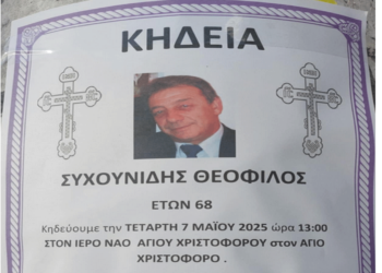 Πτολεμαΐδα: Σε ηλικία 68 ετών “έφυγε” ο Θεόφιλος Συχουνίδης – Σήμερα η κηδεία