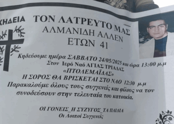 Πτολεμαΐδα: Σε ηλικία 41 ετών “έφυγε” από τη ζωή ο Άλλεν Αλμανίδης – Αύριο η κηδεία του