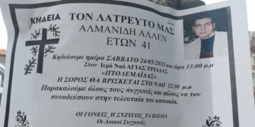 Πτολεμαΐδα: Σε ηλικία 41 ετών “έφυγε” από τη ζωή ο Άλλεν Αλμανίδης – Αύριο η κηδεία του