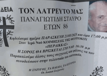 Πτολεμαΐδα: “Έφυγε” από τη ζωή ο Σταύρος Παναγιωτίδης σε ηλικία 86 ετών – Σήμερα η κηδεία του