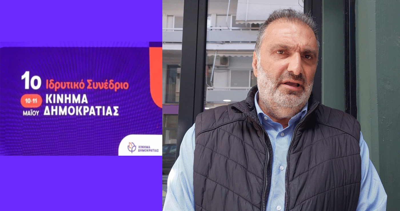 Άκρως Δημοκρατικό το 1ο Ιδρυτικό Συνέδριο του “Κινήματος Δημοκρατίας”, σύμφωνα με το μέλος του Εθνικού Συμβουλίου του κόμματος Κωνσταντίνο Πασσαλίδη (ρεπορτάζ της Κούλας Πουλασιχίδου)