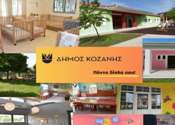 Κοζάνη: Ξεκίνησαν οι αιτήσεις για εγγραφές βρεφών και προ-νηπίων για τη σχολική χρονιά 2025-2026 (Βίντεο)